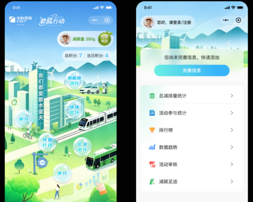 中科环保-低碳公益小程序