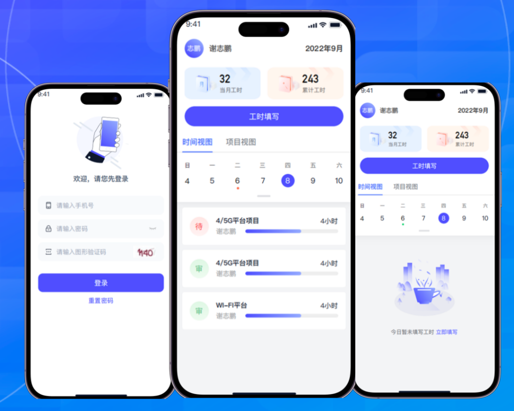 深智城工时管理系统