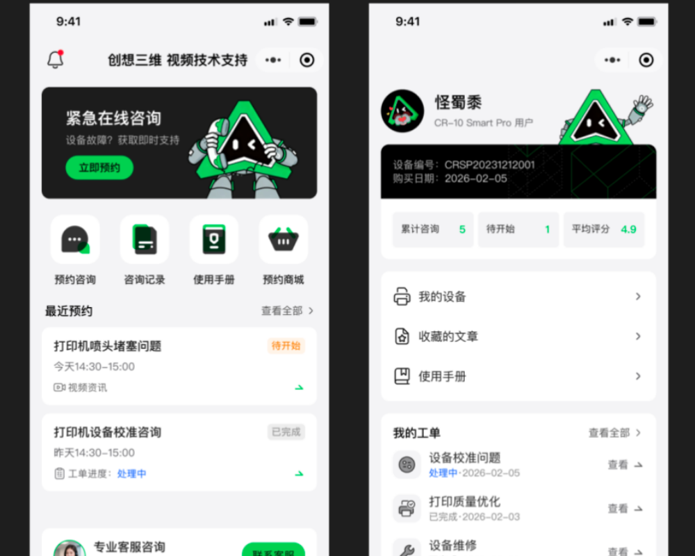 创想三维-视频客服小程序