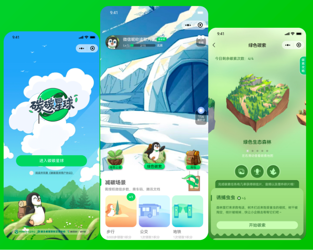 碳碳星球碳中和小程序